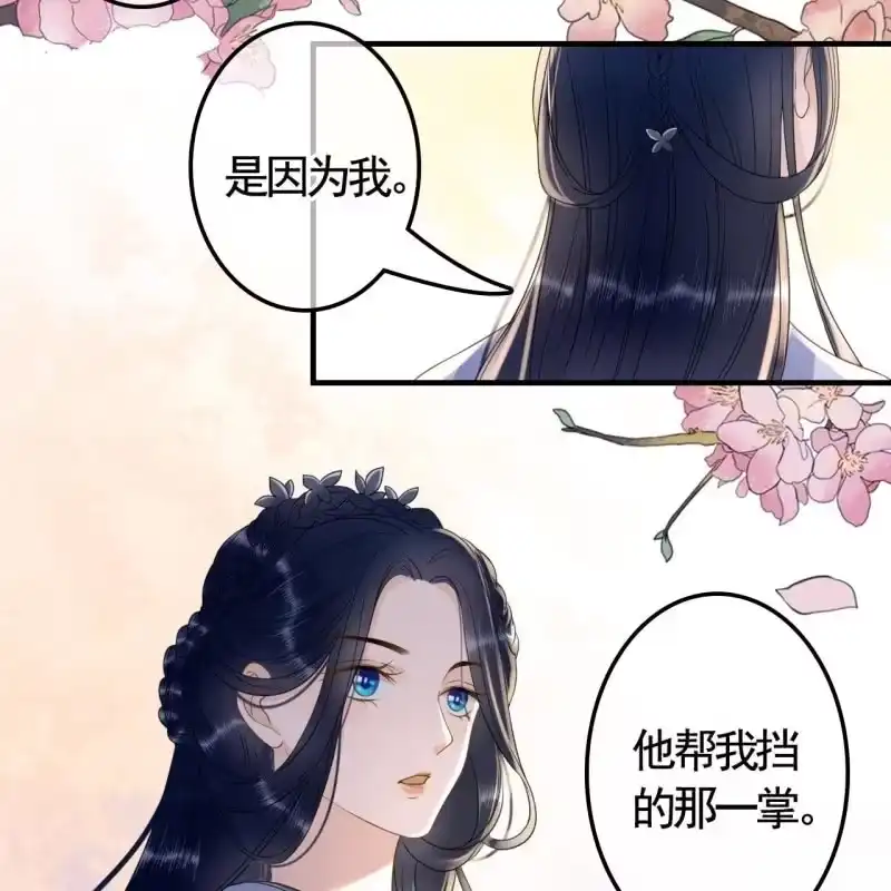 《王的宠妃》第119话 我们的事与你无关！ 第27页