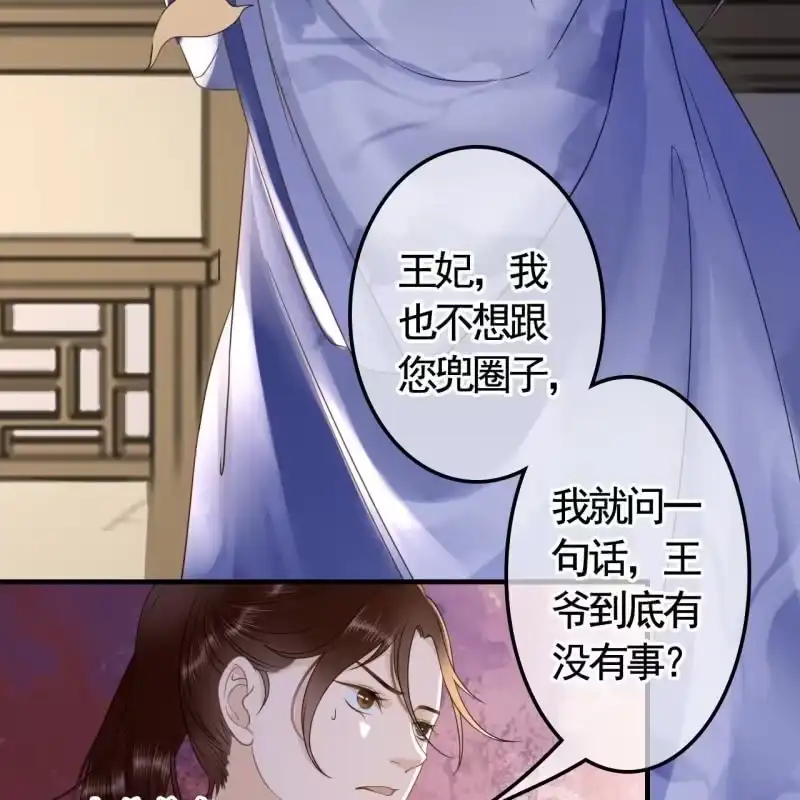 《王的宠妃》第119话 我们的事与你无关！ 第7页