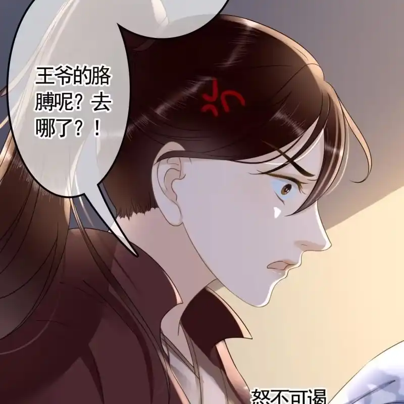《王的宠妃》第119话 我们的事与你无关！ 第19页