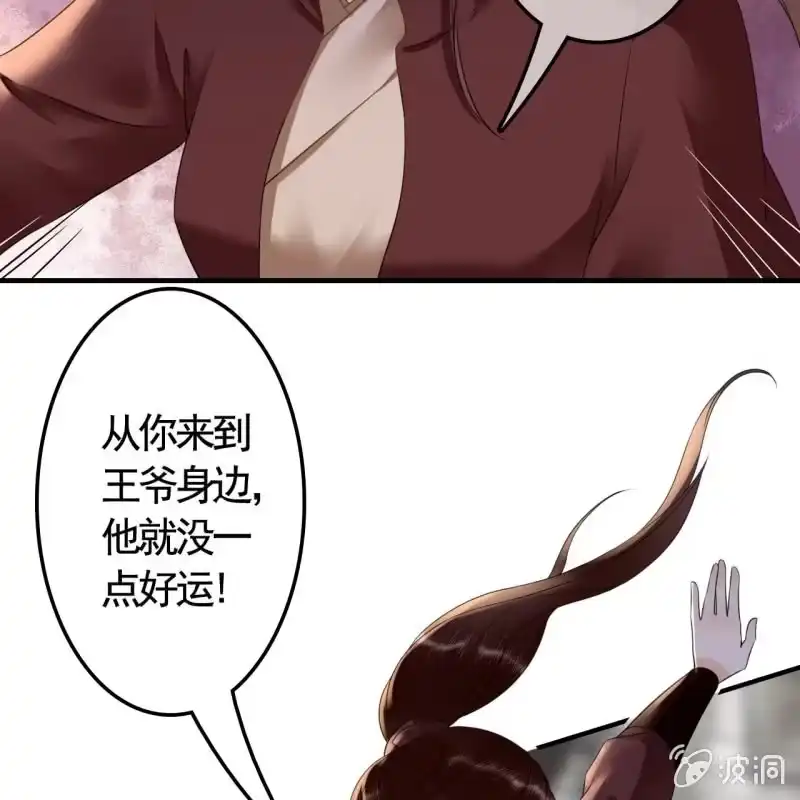 《王的宠妃》第119话 我们的事与你无关！ 第29页