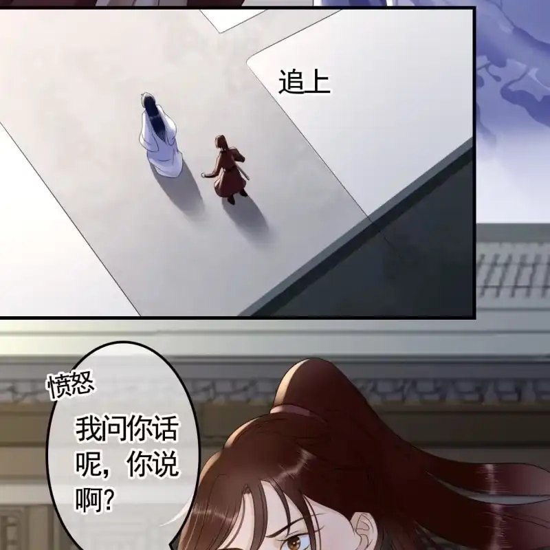 《王的宠妃》第119话 我们的事与你无关！ 第23页