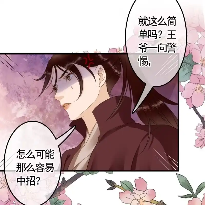 《王的宠妃》第119话 我们的事与你无关！ 第26页