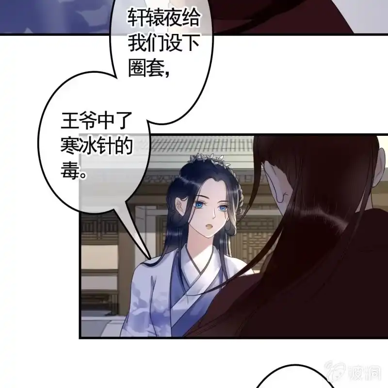 《王的宠妃》第119话 我们的事与你无关！ 第25页