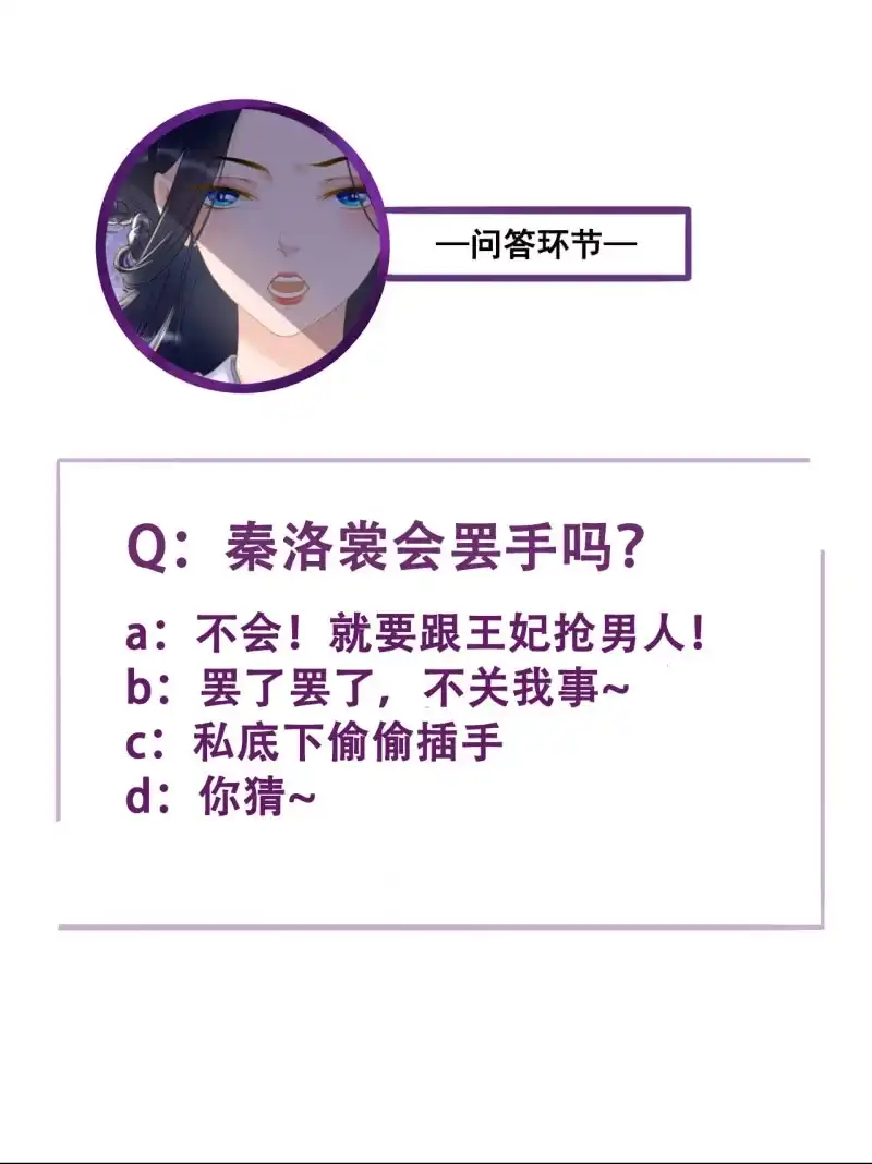 《王的宠妃》第119话 我们的事与你无关！ 第44页