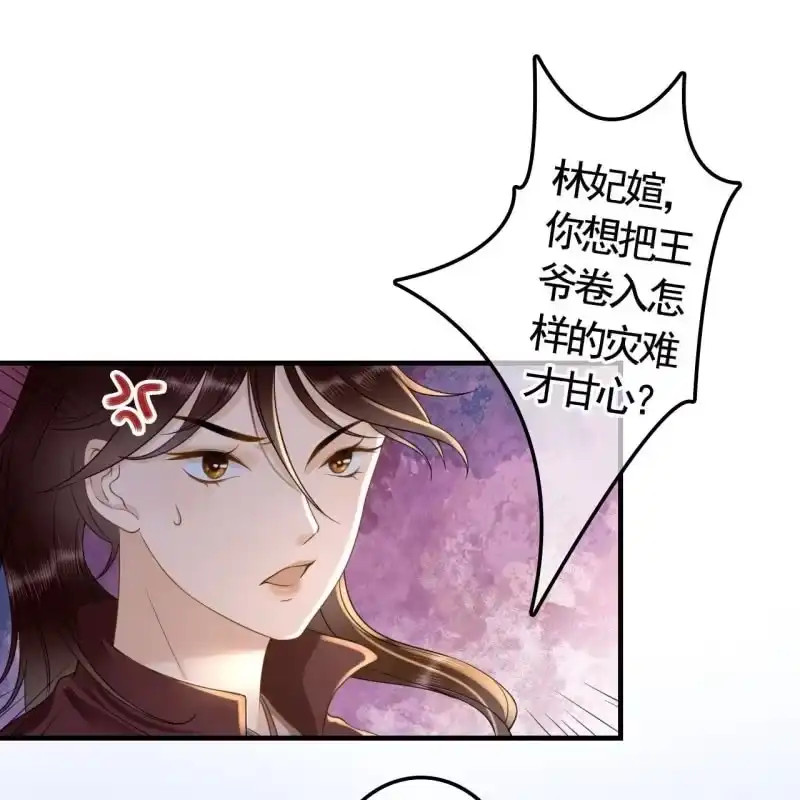 《王的宠妃》第120话 我就是他的左膀右臂 第3页