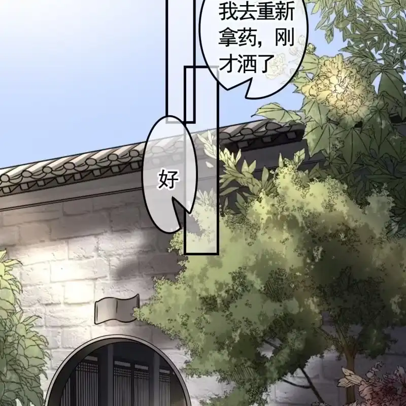 《王的宠妃》第120话 我就是他的左膀右臂 第38页