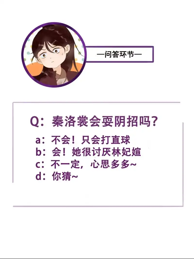 《王的宠妃》第120话 我就是他的左膀右臂 第44页