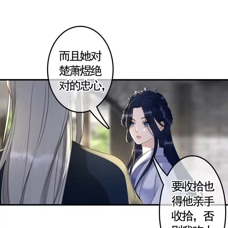 《王的宠妃》第120话 我就是他的左膀右臂 第35页