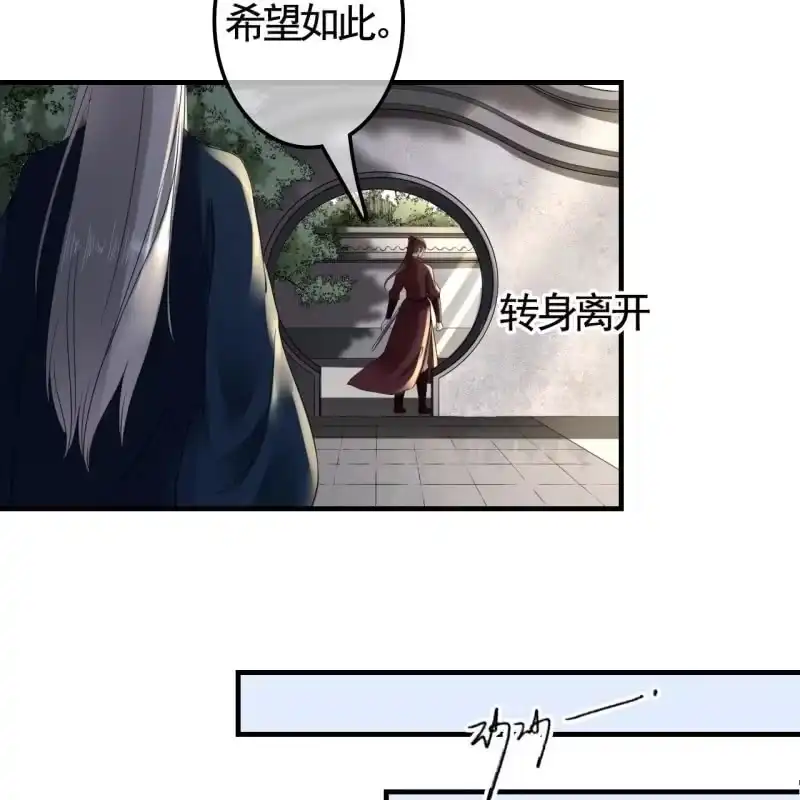《王的宠妃》第120话 我就是他的左膀右臂 第31页