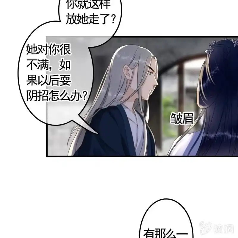 《王的宠妃》第120话 我就是他的左膀右臂 第33页