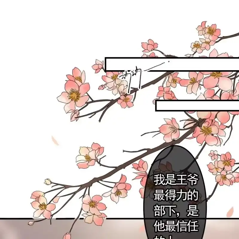 《王的宠妃》第120话 我就是他的左膀右臂 第14页