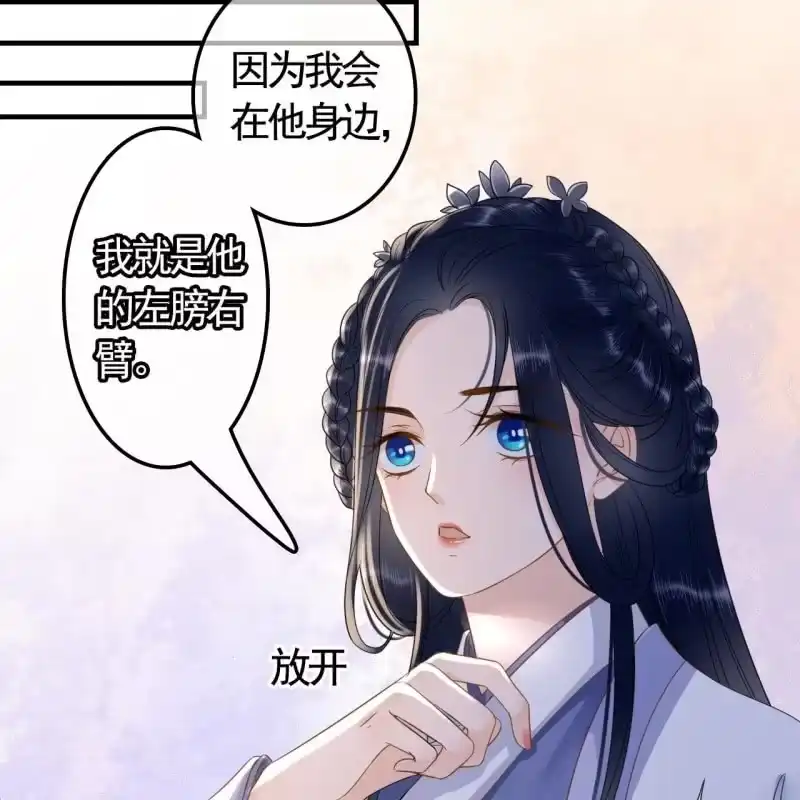《王的宠妃》第120话 我就是他的左膀右臂 第19页