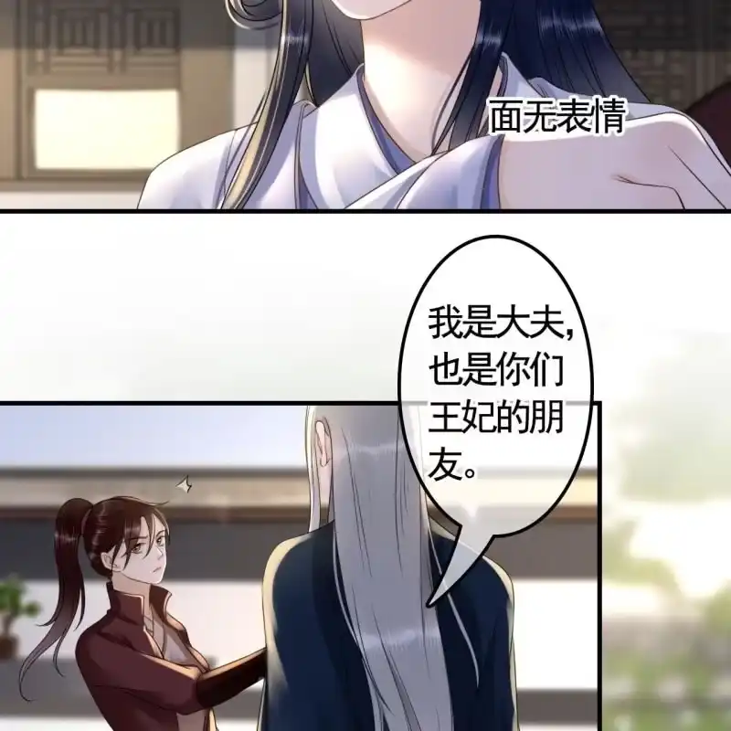 《王的宠妃》第120话 我就是他的左膀右臂 第7页