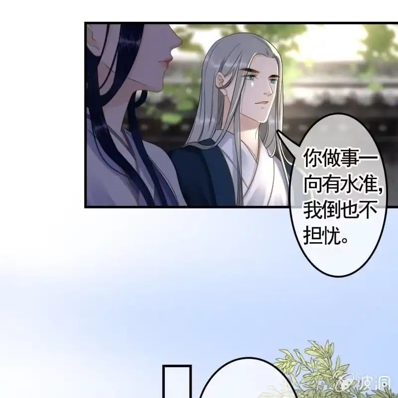 《王的宠妃》第120话 我就是他的左膀右臂 第37页