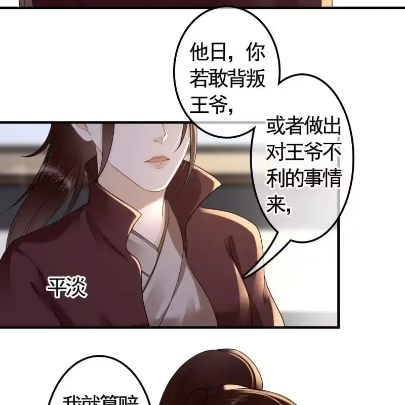 《王的宠妃》第120话 我就是他的左膀右臂 第28页