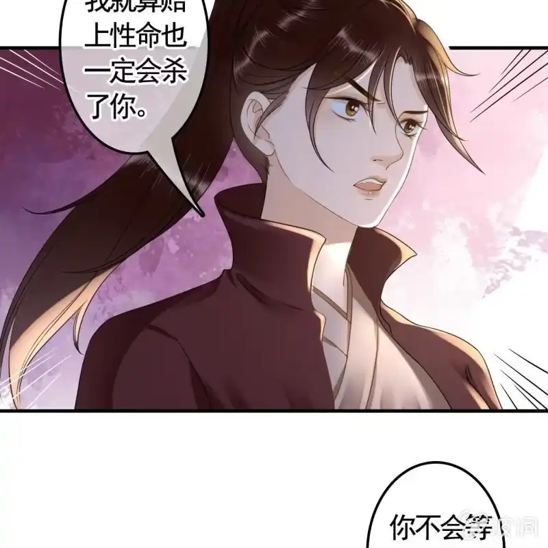 《王的宠妃》第120话 我就是他的左膀右臂 第29页