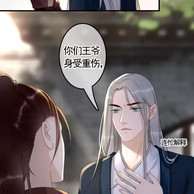 《王的宠妃》第120话 我就是他的左膀右臂 第8页