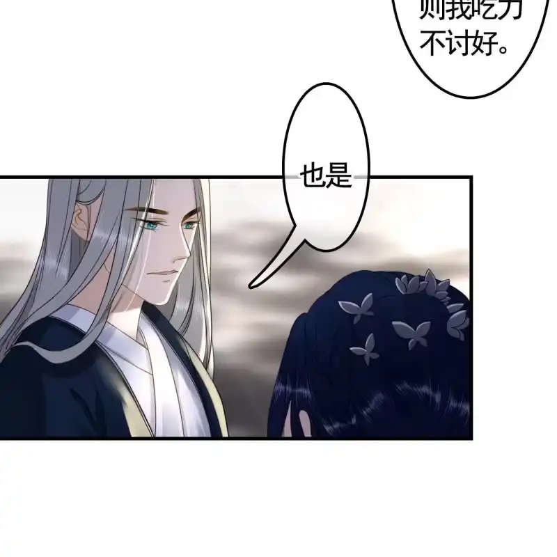 《王的宠妃》第120话 我就是他的左膀右臂 第36页