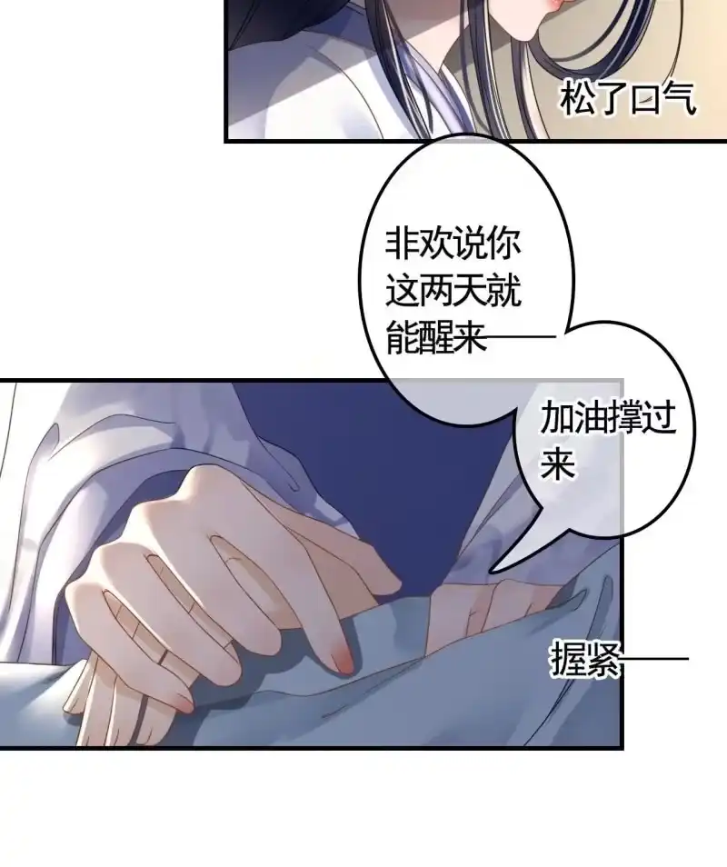 《王的宠妃》第120话 我就是他的左膀右臂 第43页