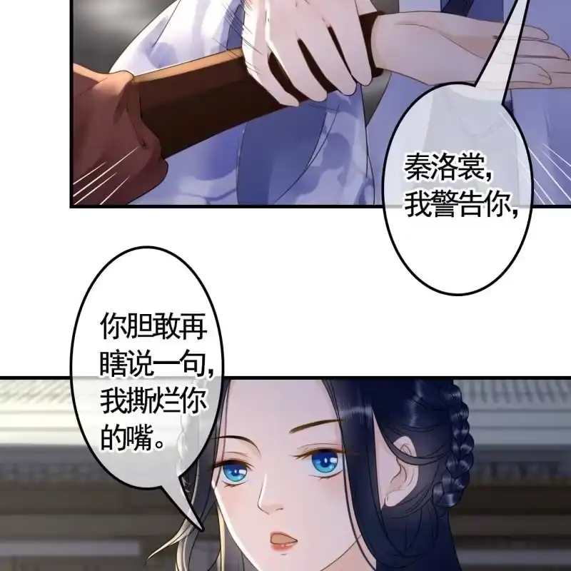 《王的宠妃》第120话 我就是他的左膀右臂 第6页