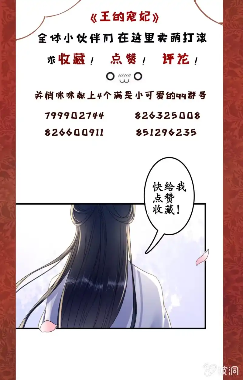 《王的宠妃》第120话 我就是他的左膀右臂 第45页