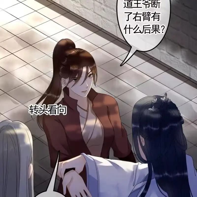 《王的宠妃》第120话 我就是他的左膀右臂 第11页