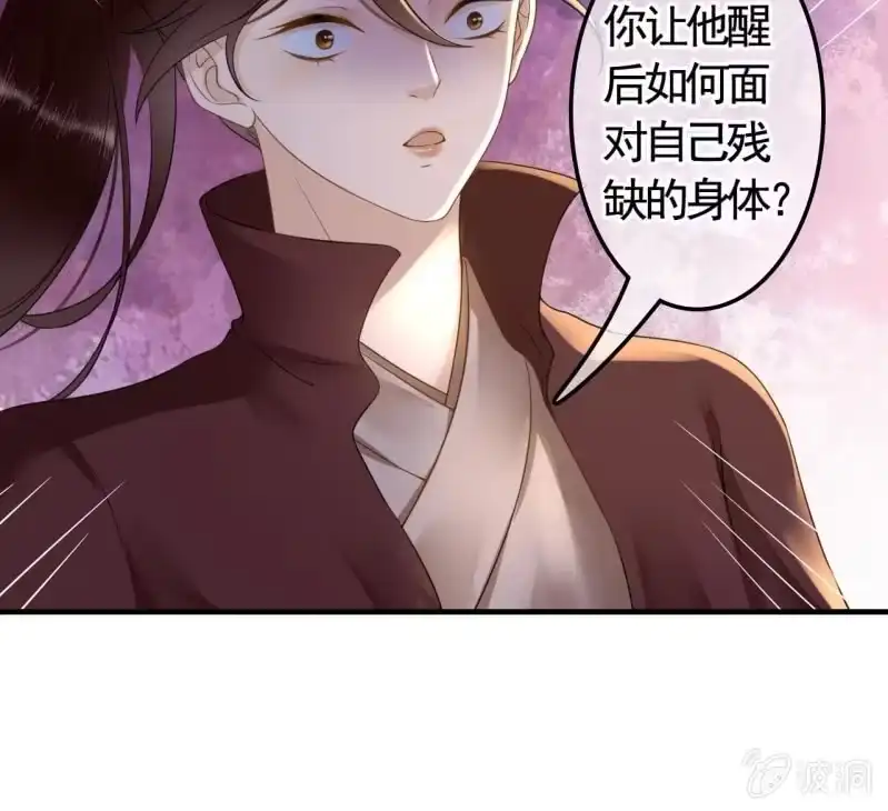 《王的宠妃》第120话 我就是他的左膀右臂 第13页