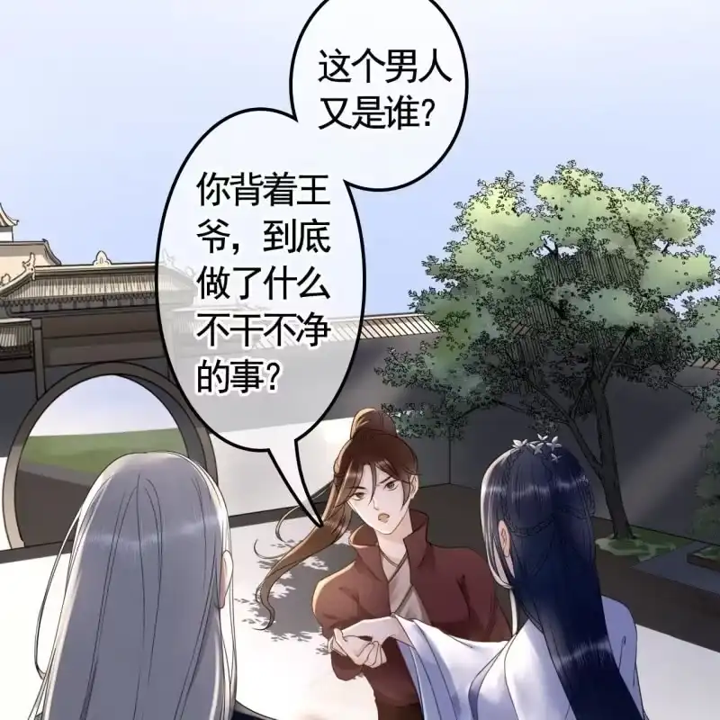 《王的宠妃》第120话 我就是他的左膀右臂 第4页