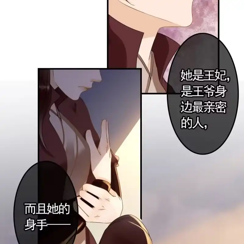 《王的宠妃》第120话 我就是他的左膀右臂 第24页