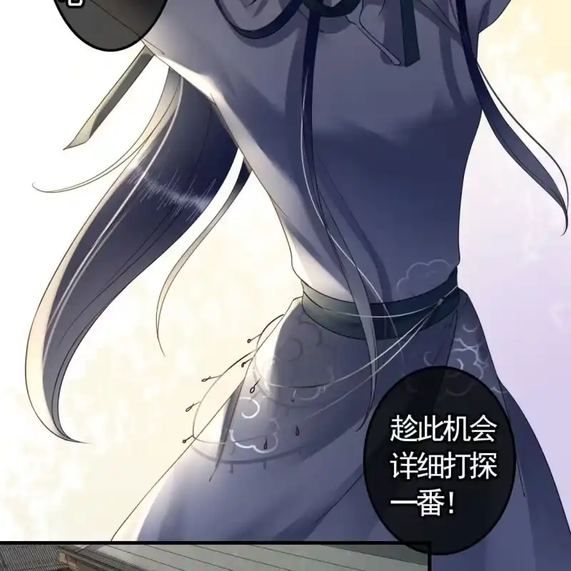 《王的宠妃》第121话 我要去找林战 第14页
