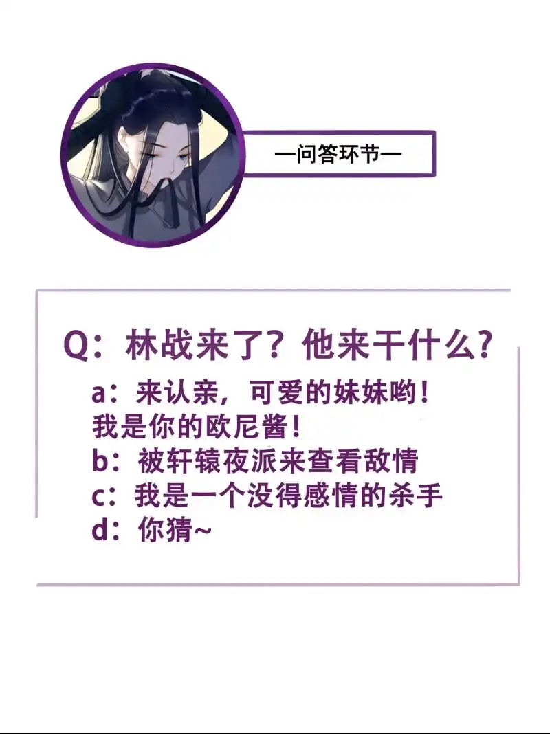 《王的宠妃》第121话 我要去找林战 第40页