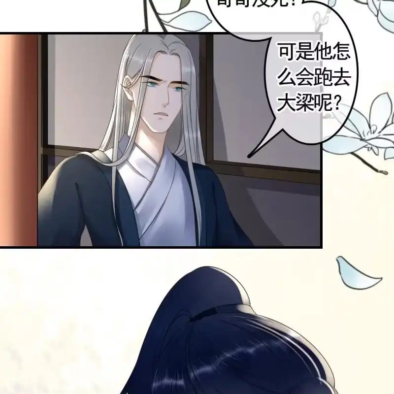 《王的宠妃》第121话 我要去找林战 第24页