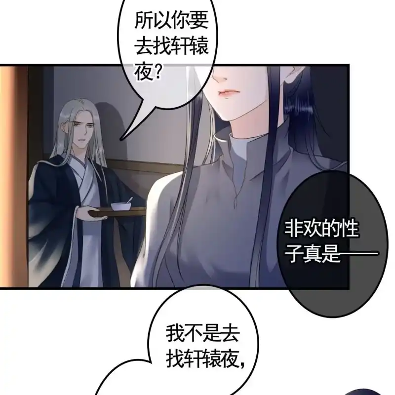 《王的宠妃》第121话 我要去找林战 第19页