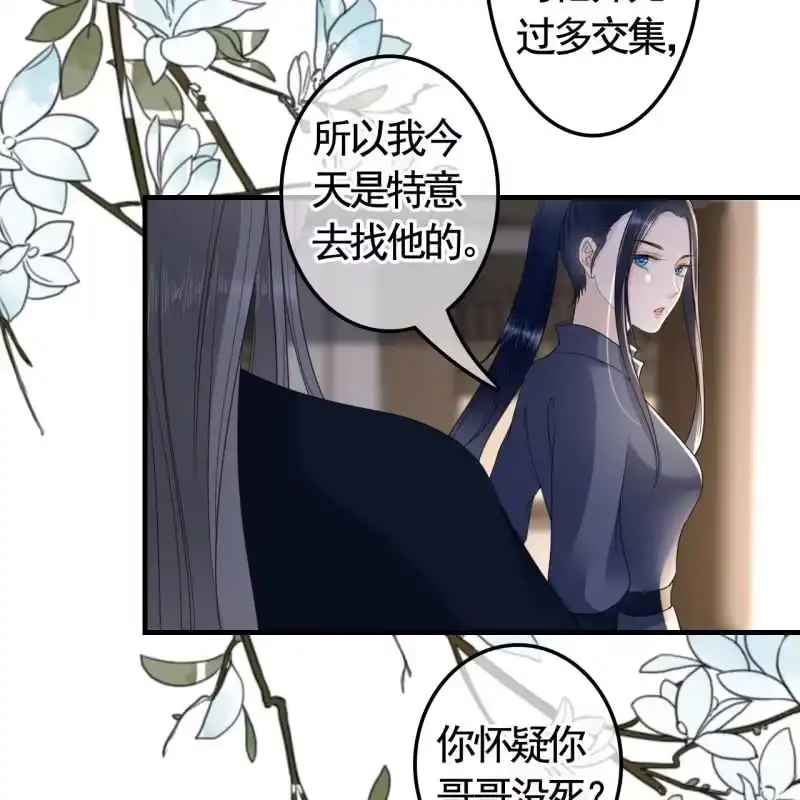《王的宠妃》第121话 我要去找林战 第23页