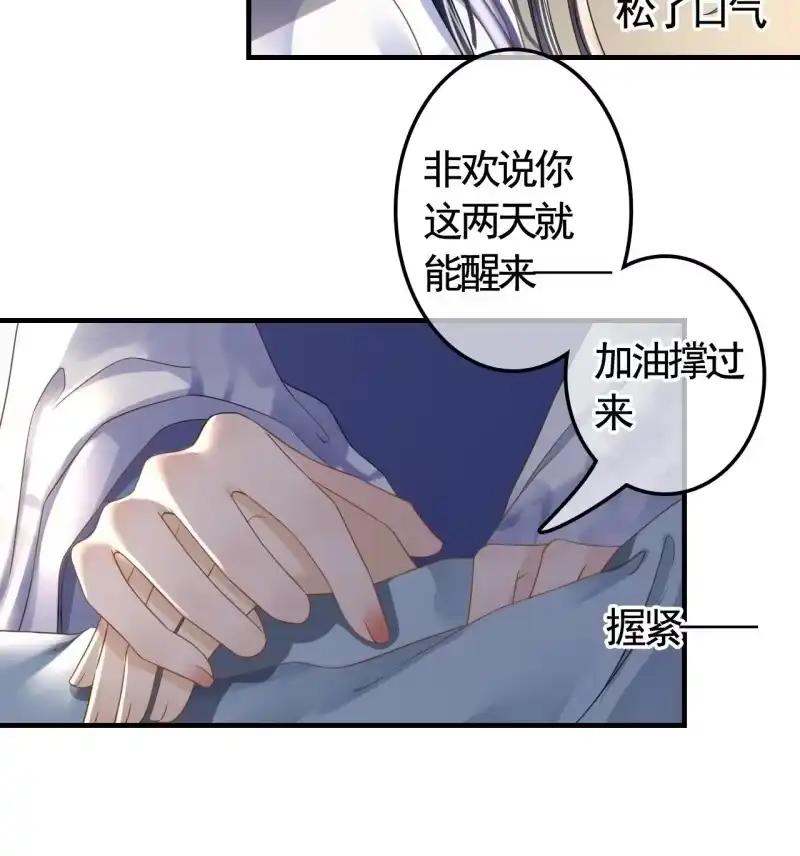 《王的宠妃》第121话 我要去找林战 第11页