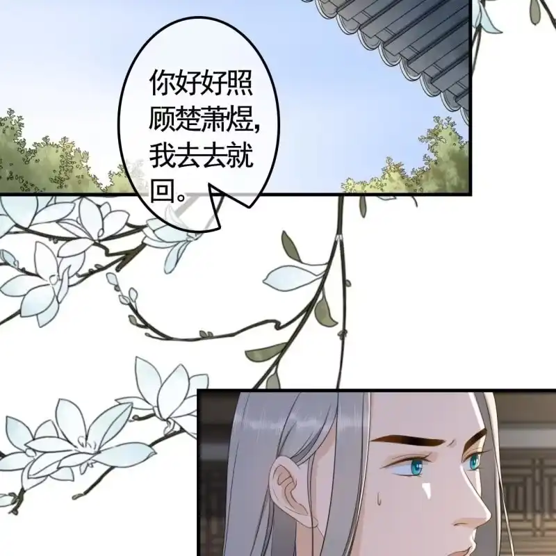 《王的宠妃》第121话 我要去找林战 第30页