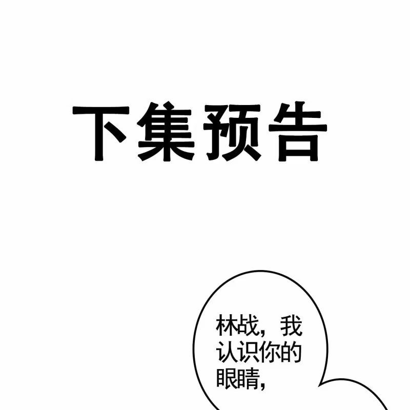 《王的宠妃》第121话 我要去找林战 第38页