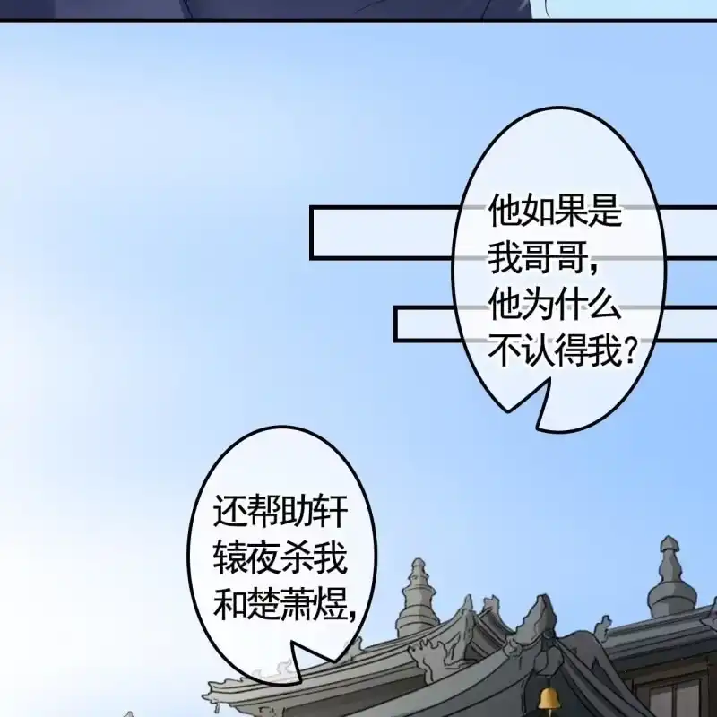 《王的宠妃》第121话 我要去找林战 第26页