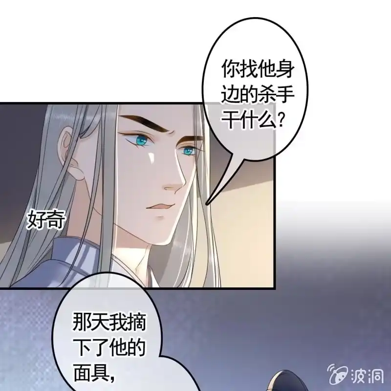 《王的宠妃》第121话 我要去找林战 第21页