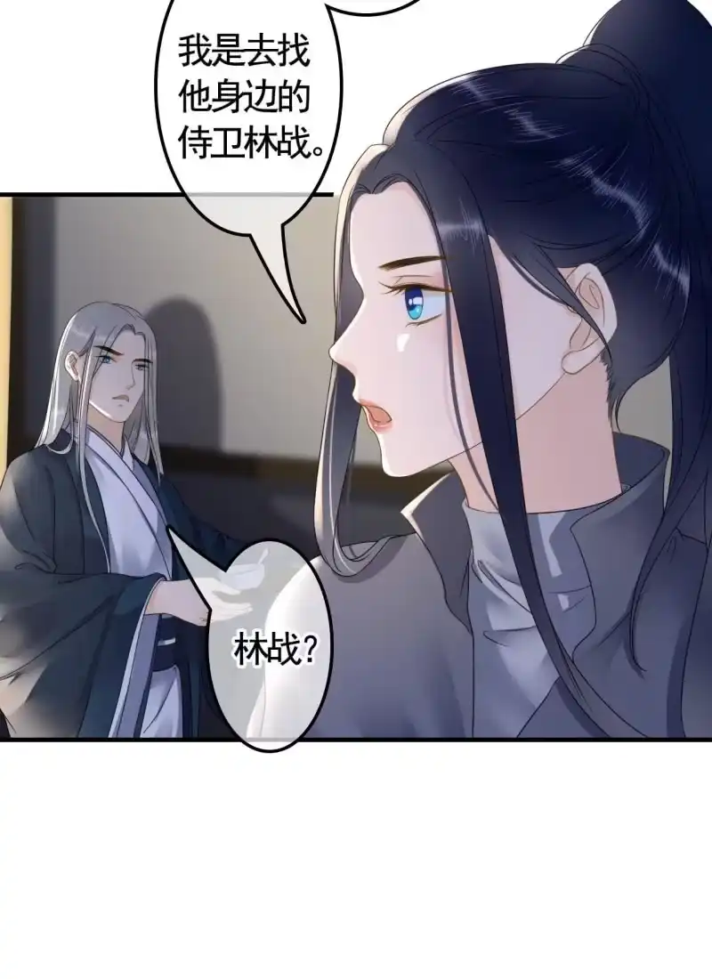 《王的宠妃》第121话 我要去找林战 第20页