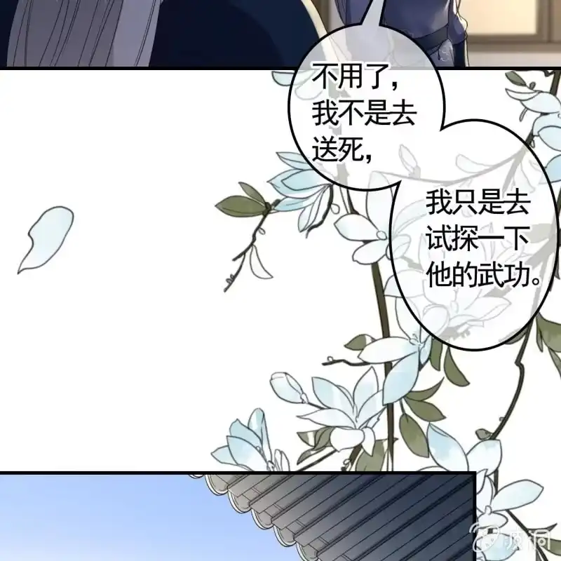 《王的宠妃》第121话 我要去找林战 第29页