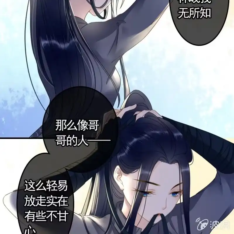 《王的宠妃》第121话 我要去找林战 第13页