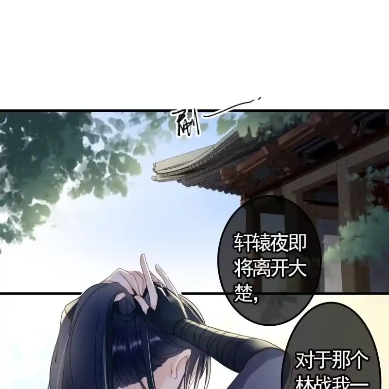 《王的宠妃》第121话 我要去找林战 第12页