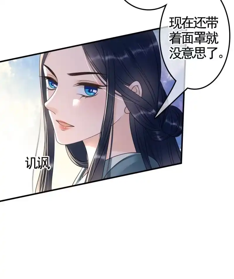《王的宠妃》第121话 我要去找林战 第39页