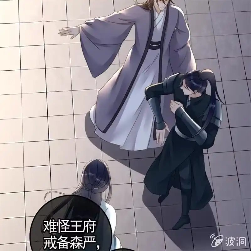 《王的宠妃》第122话 林萧果然是你 第21页