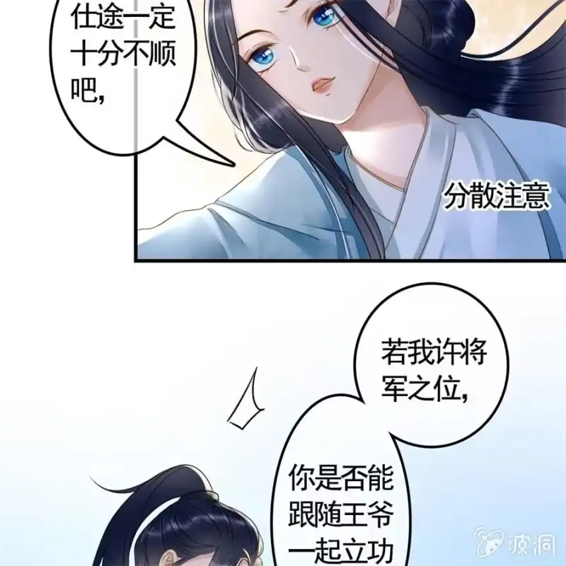 《王的宠妃》第122话 林萧果然是你 第33页