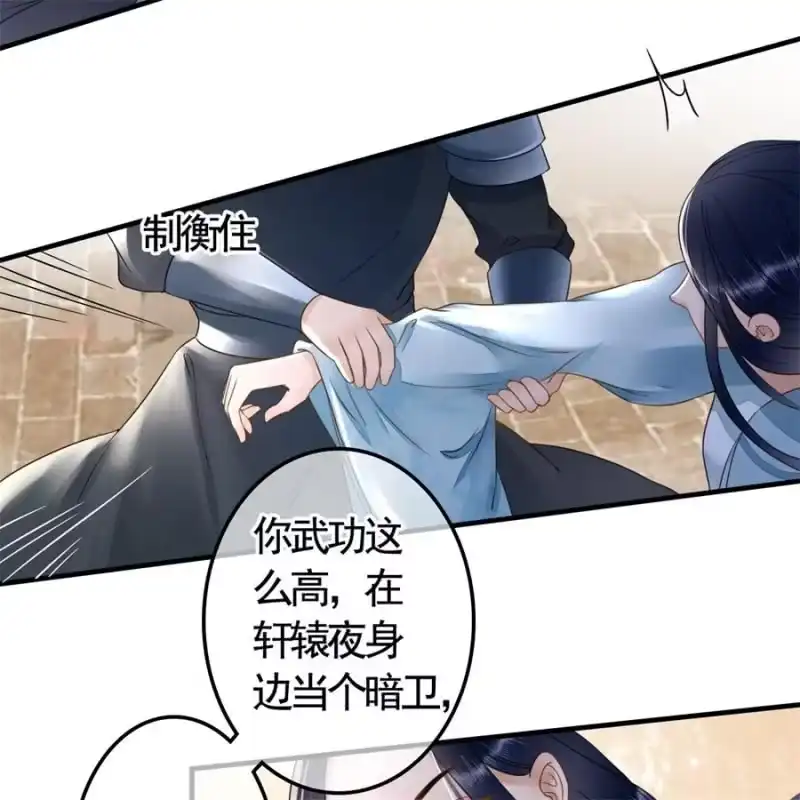 《王的宠妃》第122话 林萧果然是你 第32页