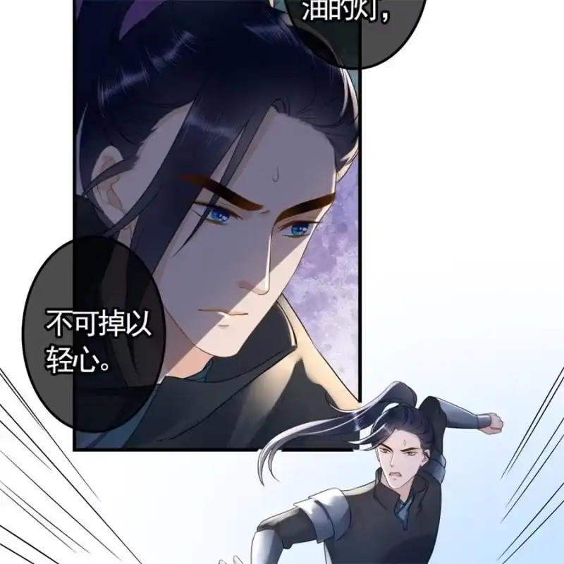 《王的宠妃》第122话 林萧果然是你 第30页
