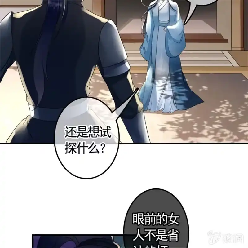 《王的宠妃》第122话 林萧果然是你 第29页