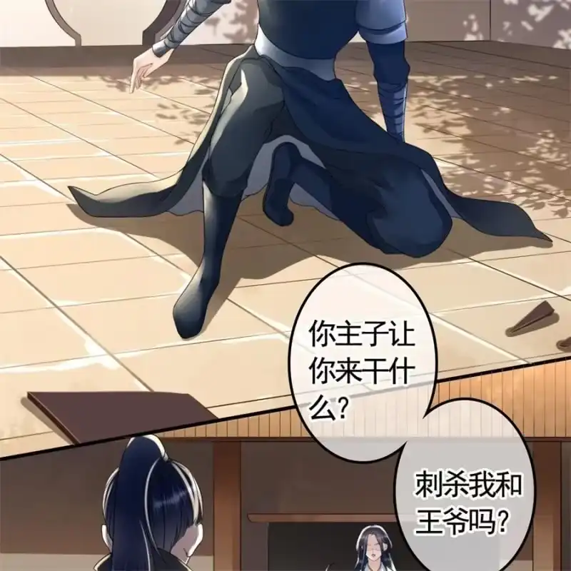 《王的宠妃》第122话 林萧果然是你 第28页